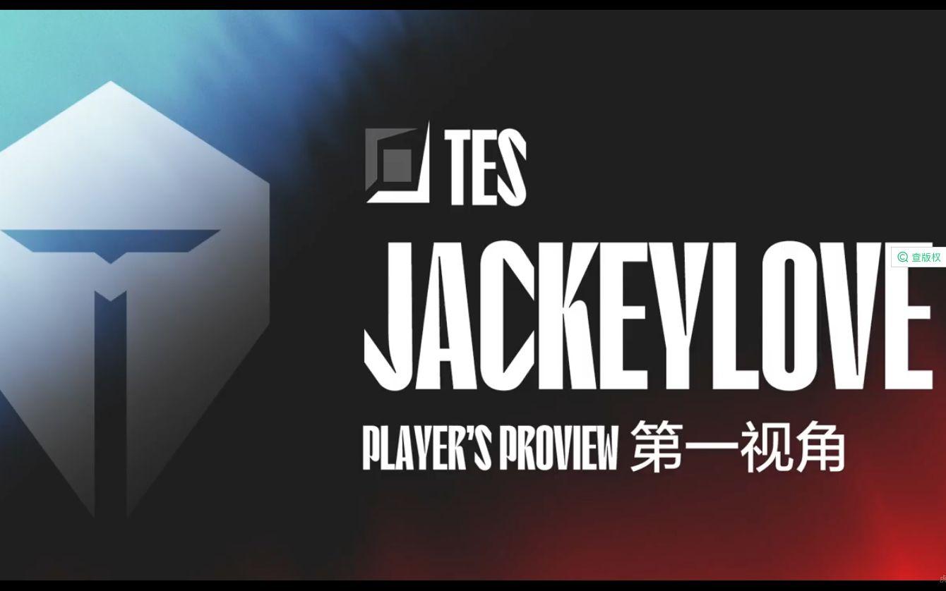 LGD险胜IG，JackeyLove团战一打五鏖战多局小组赛，让粉丝疯狂欢呼的简单介绍