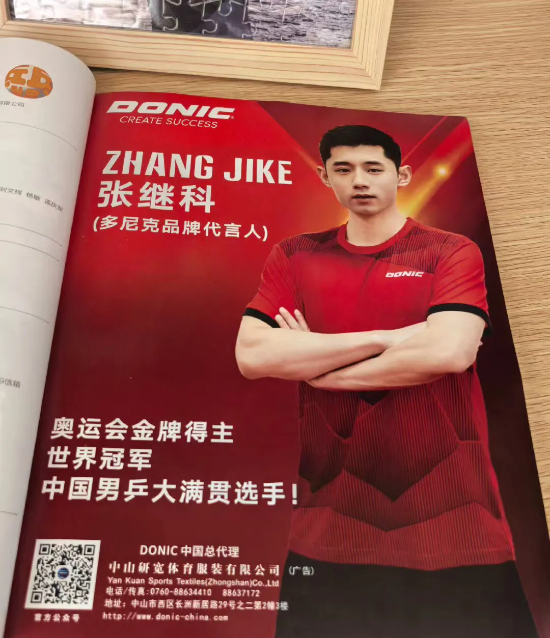 比利时乒乓球队力克瑞典乒乓球队，张继科打破历史纪录的简单介绍