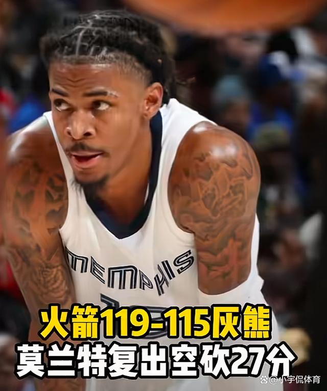 灰熊队客场战胜奇才，取得两连胜